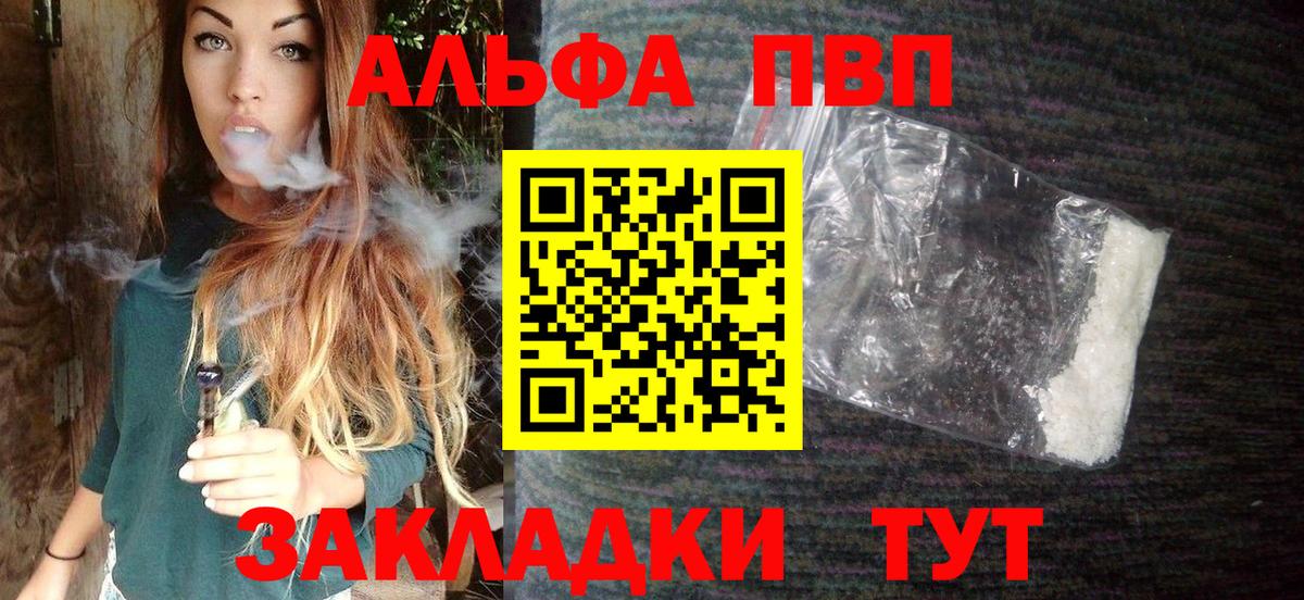 Альфа ПВП VHQ Миллерово