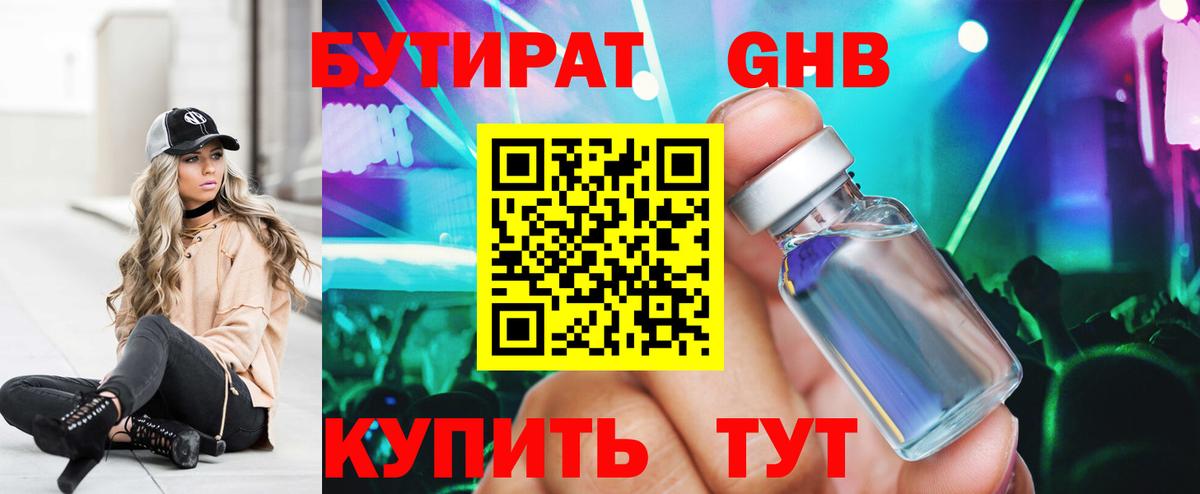 Бутират Butirat  Бутират  Миллерово  Вход с VPN 