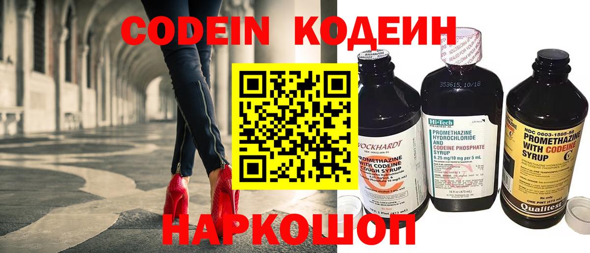 Кодеиновый сироп Lean Purple Drank  Codein напиток Lean (лин)  Вход с VPN  Миллерово 