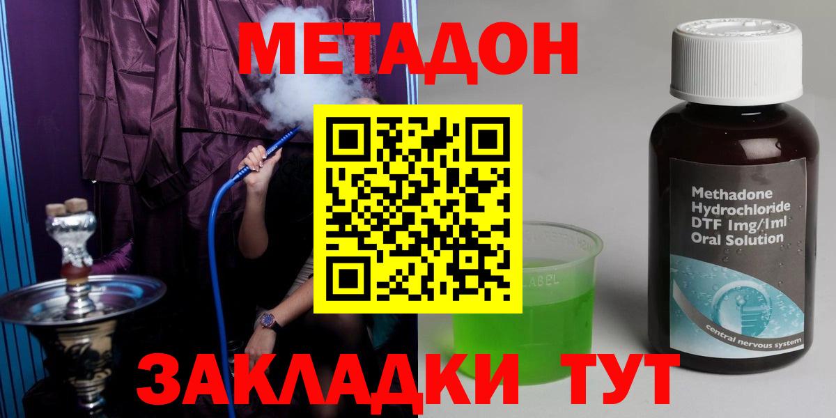 Метадон кристалл Миллерово
