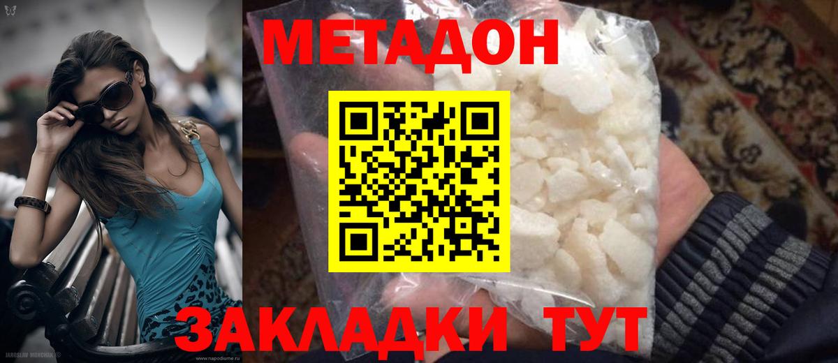 Миллерово  Метадон кристалл  Вход с VPN  Метадон VHQ 